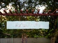 The wooden sign written on it and said `Ã Â¸ÂªÃ Â¸â¢Ã Â¸Â²Ã Â¸Â¡Ã Â¹â¬Ã Â¸âÃ Â¹â¡Ã Â¸ÂÃ Â¹â¬Ã Â¸Â¥Ã Â¹ËÃ Â¸â¢` means playground